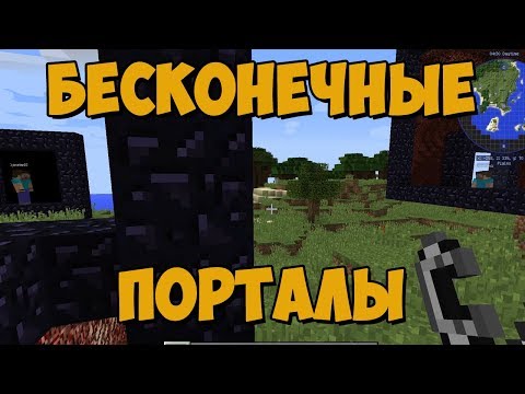 Обзор модов № 32  - BetterPortals улучшенные порталы [1.12.2] БЕСКОНЕЧНЫЕ ПОРТАЛЫ!