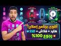أقوى برنامج لإصلاح الهارد والفلاشات و  رج عهم زي الجديد 100 حل نهائي للمشاكل
