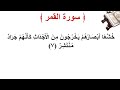 سورة القمر الأية 7 سورة القمر الأية 7