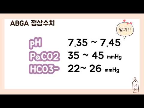 [산염기 불균형 /ABGA] &rsquo;10분&rsquo; 총정리