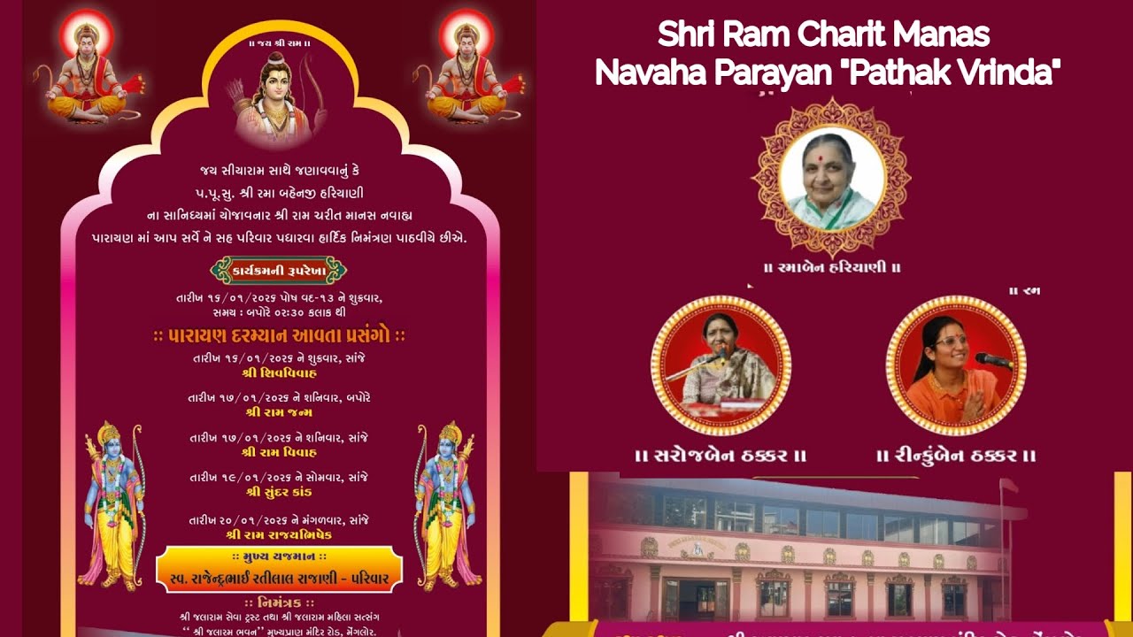 RAMACHARITHA MANASA II Navahan Parayan "Pathak Vrinda. II Day 2nd morning 8:30am(17.01.2026) II