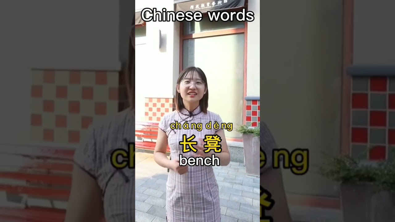 Furnitures in Chinese