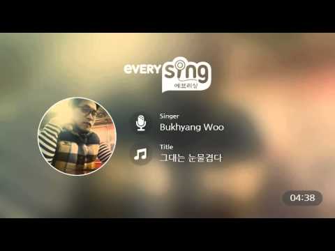 [everysing] 그대는 눈물겹다