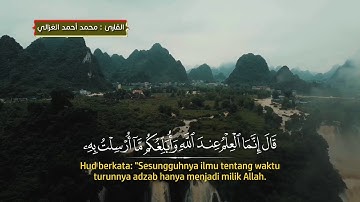 سورة الأحقاف ||  محمد احمد الغزالي