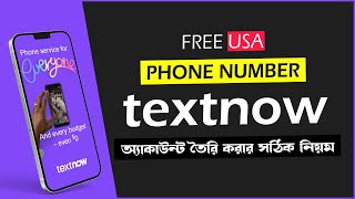 How To Create A Textnow Unlimited Account 2022 || Textnow Sign Up New Method In Bangla screenshot 4
