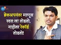         sumit urkudkar  josh talks marathi