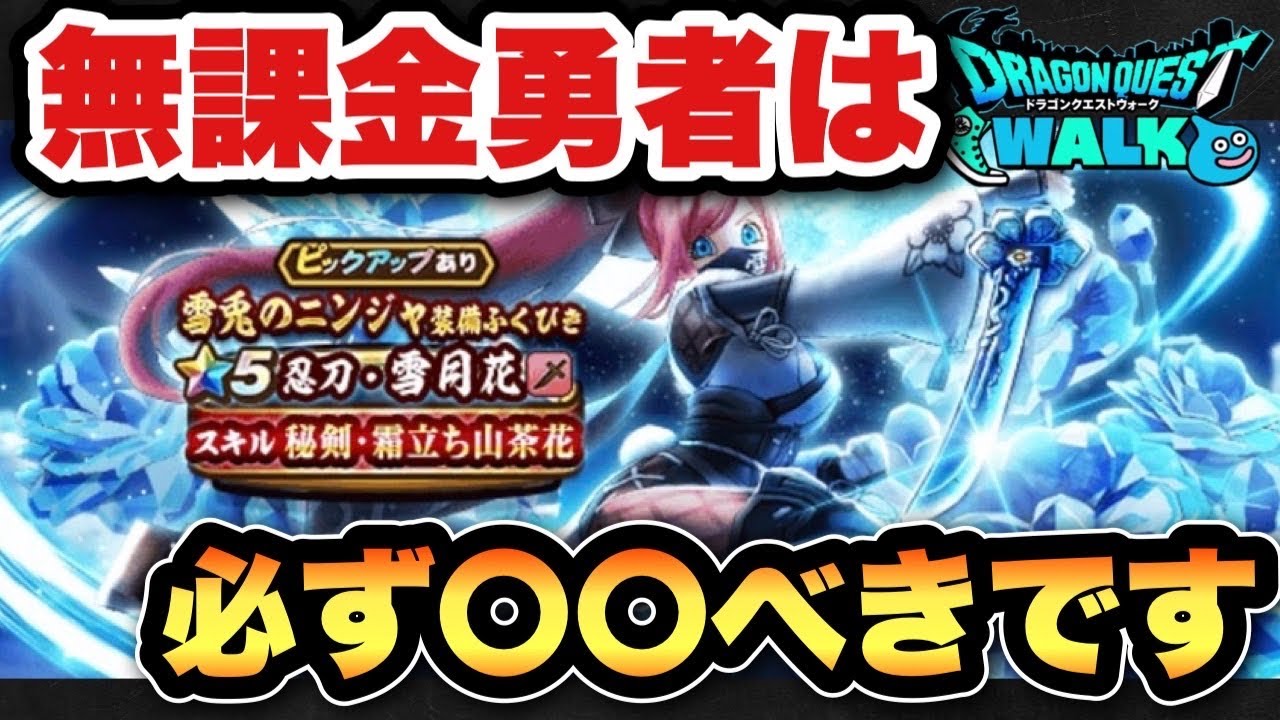 Dragon Quest Walk] A must-see for free-to-play heroes!? The new