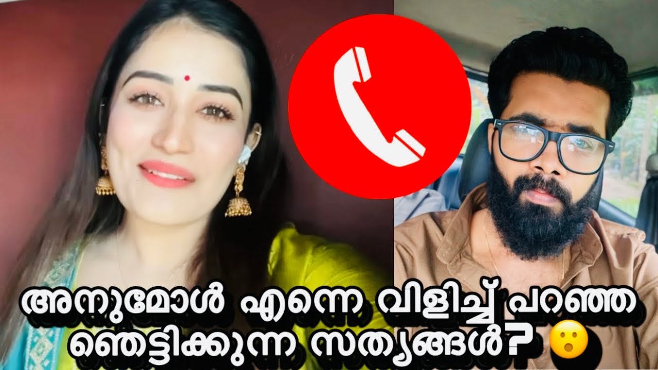 അനുമോൾ എന്നെ വിളിച്ചിരുന്നു? ഞെട്ടിക്കുന്ന ആ സത്യങ്ങൾ തുറന്ന് പറഞ്ഞു? 😕😮അനുമോൾക്ക് പറയാൻ ഉള്ളത്? 