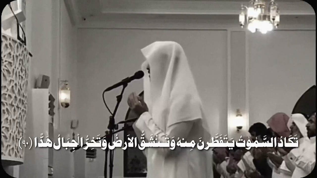 Syekh Faisal Al Hajari - Surat Maryam 85-95 || فيصل الهاجري - سرية مريم