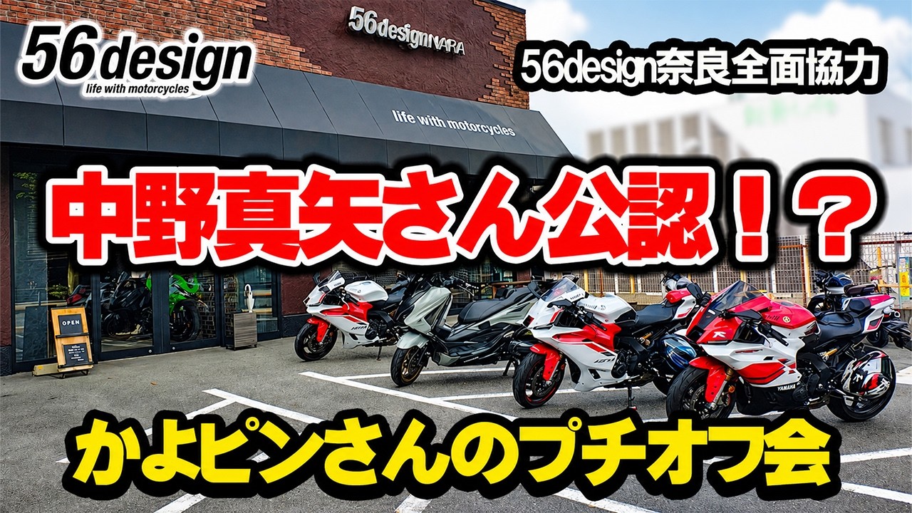 Officially endorsed by Shinya Nakano!? With full support from