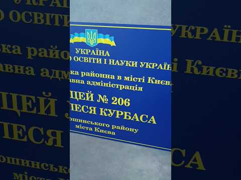 Фасадна Вивіска для навчальних закладів та організацій Алюміній, видео 1