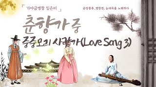 ENG] 2023 Undang Pungryu, Korean Music, Gayageum Byeongchang 