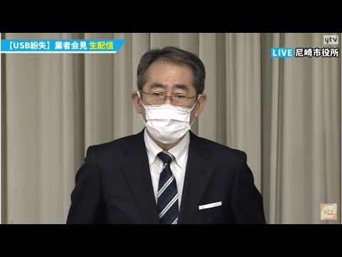 【ノーカット版】USB紛失発見　委託業者と尼崎市長が会見　尼崎市