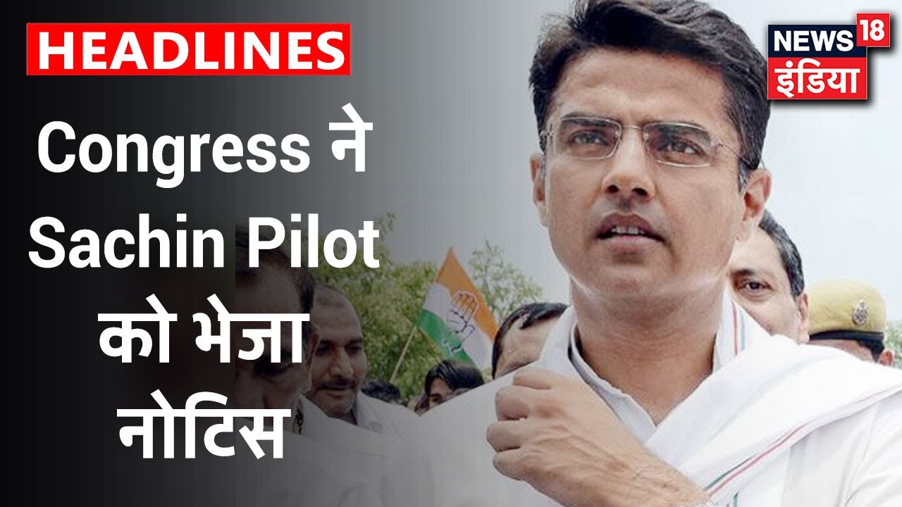 Congress ने Sachin Pilot और 18 बाग़ी विधायकों को भेजा नोटिस, बैठक में शामिल न होने पर मांगा जवाब