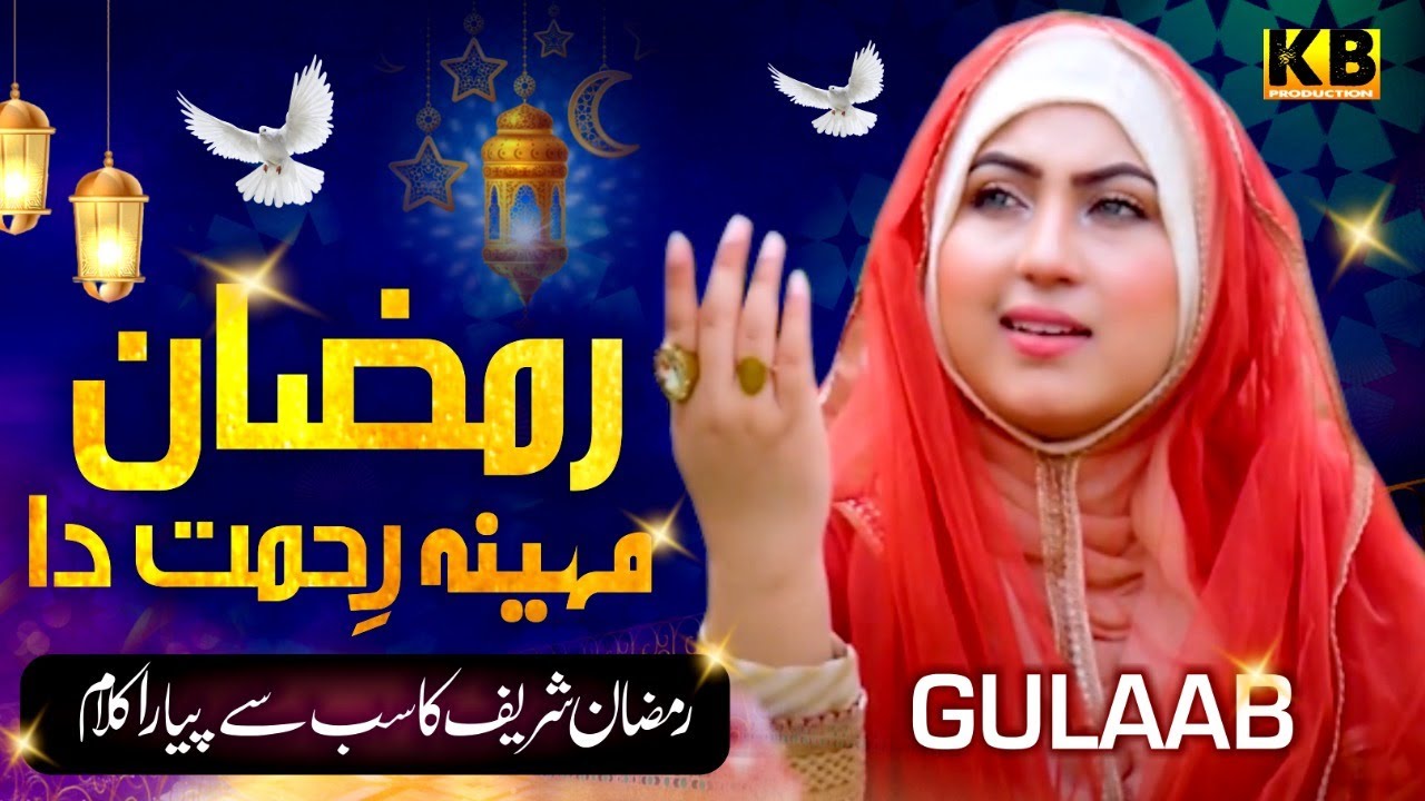 RAMADAN MAHEENA AIY REHMAT DA  NAAT  2021  GULAAB  OFFICIAL VIDEO  KB PRODUCTION