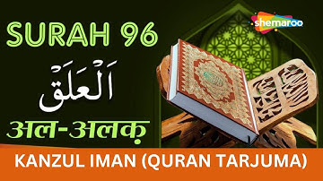 96 Surah Al-'Alaq | سورة العلق | सूरह अल अलक़ |Tilawat & Kanzul Iman Tarjuma | Ala Hazrat Tarjuma