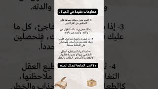 معلومات مفيدة عن الحياة معلومات استفادة الحياة الله_اكبر العرب