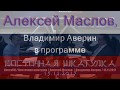 Буддизм и другие религии Китая. Алексей Маслов. 15.11.2017