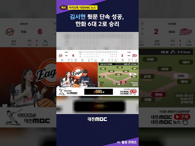 #shorts 김서현 뒷문 단속 성공, 한화 6대 2로 승리 #한화이글스 #김서현 #야구