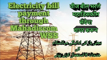 #mahavitran  How to pay mahavitran bill using mahadiscom web services