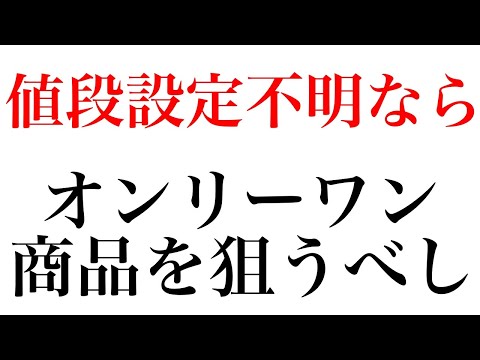 【輸出ビジネス】値段設定がわからないという質問に答えました