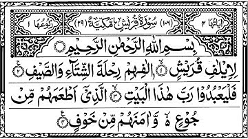 106 Surah Quraish |  سورة قريش by Muslimsplatform