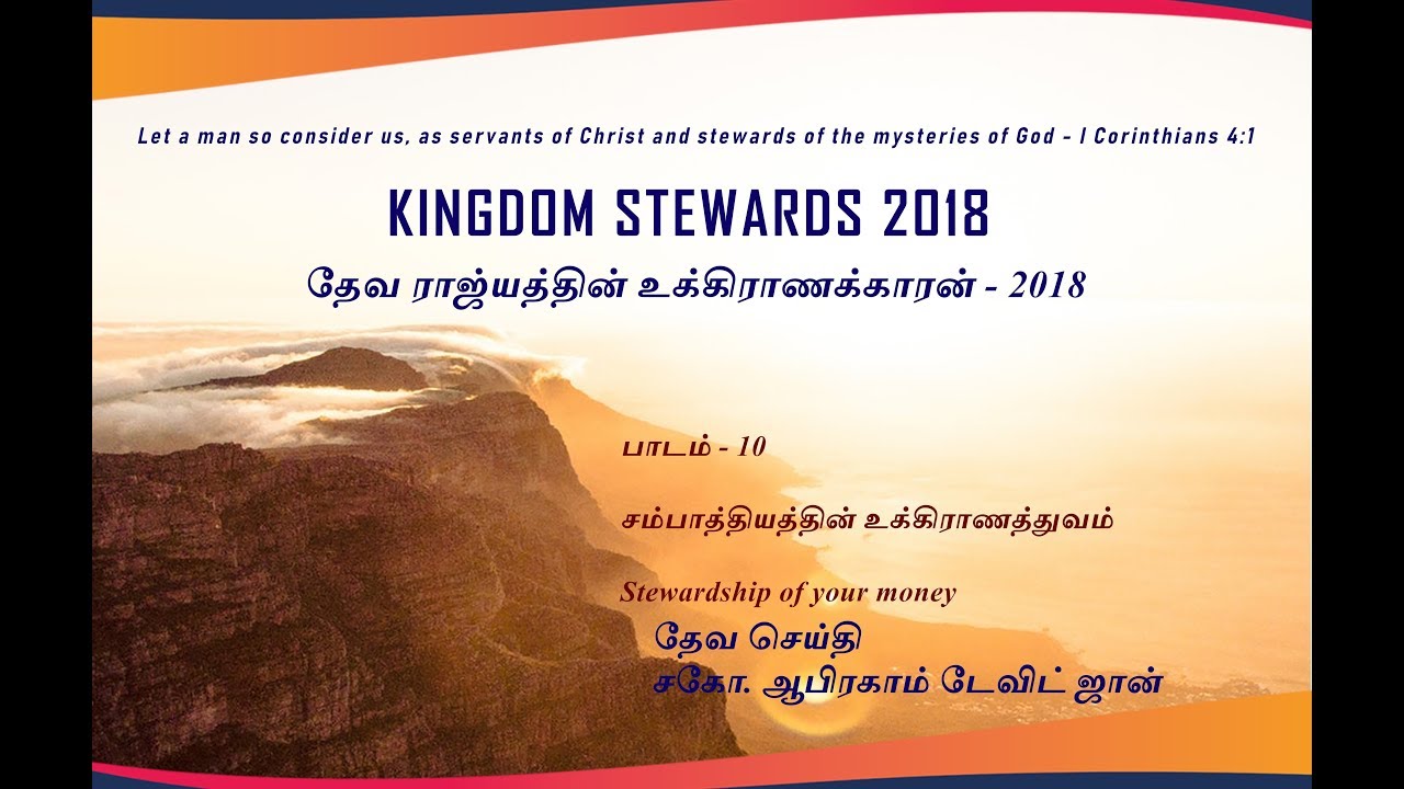 Stewardship of Money