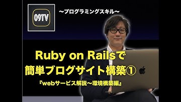 【初心者向け】初めてのRubyonRails~ブログサイト開発①【準備編】〜テックキャンプで学んべるスキル〜