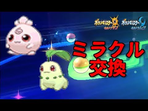 Usum チコリータのおぼえる技 入手方法など攻略情報まとめ ポケモンウルトラサンムーン 攻略大百科