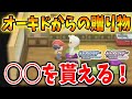 【ポケモン ダイパリメイク】みんな知ってた?オーキドからの贈り物。具体的に何を貰うことができるのか?【ポリゴン/アップグレード/攻略/ブリリアントダイヤモンド・シャイニングパール/BDSP】