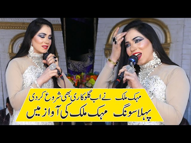 Mehak Malik Singing Start 2023 -New Hit Song Anas Malik Movies Piplan class=