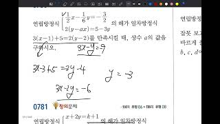중등수학 쎈 2 1 7단원 C단계 780번