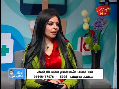 اوتار الطب وتشخيص سقوط الشعر والثعلبة