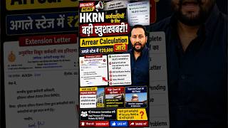 🚨 HKRN कर्मचारियों के लिए बड़ा झटका! 56,813 Verification Complete लेकिन Security Letter अभी तक नहीं