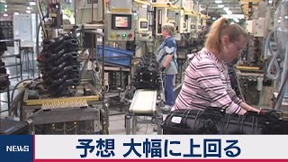 予想 大幅に上回る　米製造業景況感