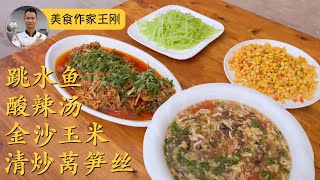 Chef Wang shares Four Dishes in one shot (sorry for no English sub, please use CC autotranslate)