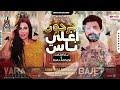يارا محمد جرحونا اغلى ناى ناس لعبسلام 