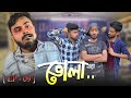 Vola  ep9  team 366 new  bengali comedy  sakib safi mintu  siraj  team 366