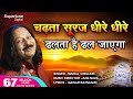 चढ़ता सूरज धीरे धीरे - QAWWALI - EXCLUSIVE VIDEO | CHADTA SOORAJ DHEERE DHEERE AZIZ NAZA