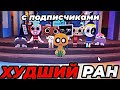 Это был ХУДШИЙ РАН С ПОДПИСЧИКАМИ! 17 этаж... •|Мир денди, денди Ворлд|•