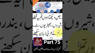 Part 75 | InPage 3 Professional Complete Course | Urdu &amp; Arabic Book Typing and Formatting