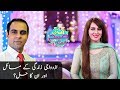 Azdawaji zindagi kay masail aur un ka hal by qasim ali shah  ek nayi subah with farah ca1