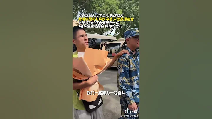 全盲男生黃鎮宇來大學報到，入學歡迎儀式上慷慨發言 上天關的門是自己破出來的#shorts - 天天要聞