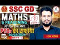 SSC GD 2026 Day-6 || SSC GD Maths PYQs || SSC GD Previous Year Paper | Dhakad Suraj Sir #rankupguru