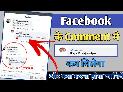 फेसबुक टिप्पणी लेखक | फेसबुक लेखक टिप्पणी सेटिंग्स | कैसे करें पर फेसबुक कमेंट रैंकिंग