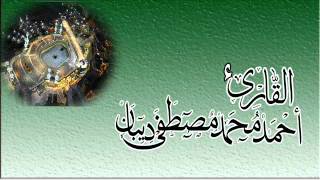 سورة الحجرات للقارئ الشيخ أحمد محمد ديبان