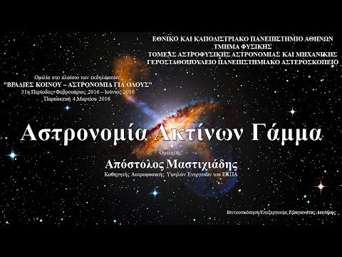 Βίντεο: Εκπέμπει ο ήλιος ακτίνες γάμμα;