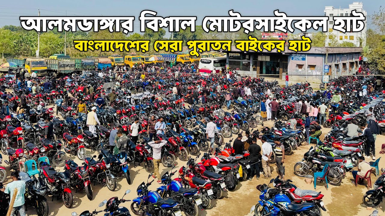 আলমডাঙ্গার বিশাল মোটরসাইকেল হাট 🔥 | বাংলাদেশ এর সেরা পুরাতন বাইক হাট | Used Bike Market BD