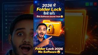 2026 में Folder Lock कैसे करें 🔒 | बिना Software Secret Trick 😲 #FolderLock2026 #ComputerTips