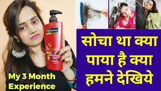 Tresemme Keratin Shampoo Honest Review in Hindi / How to use Tresemme Keratin Shampoo. screenshot 5